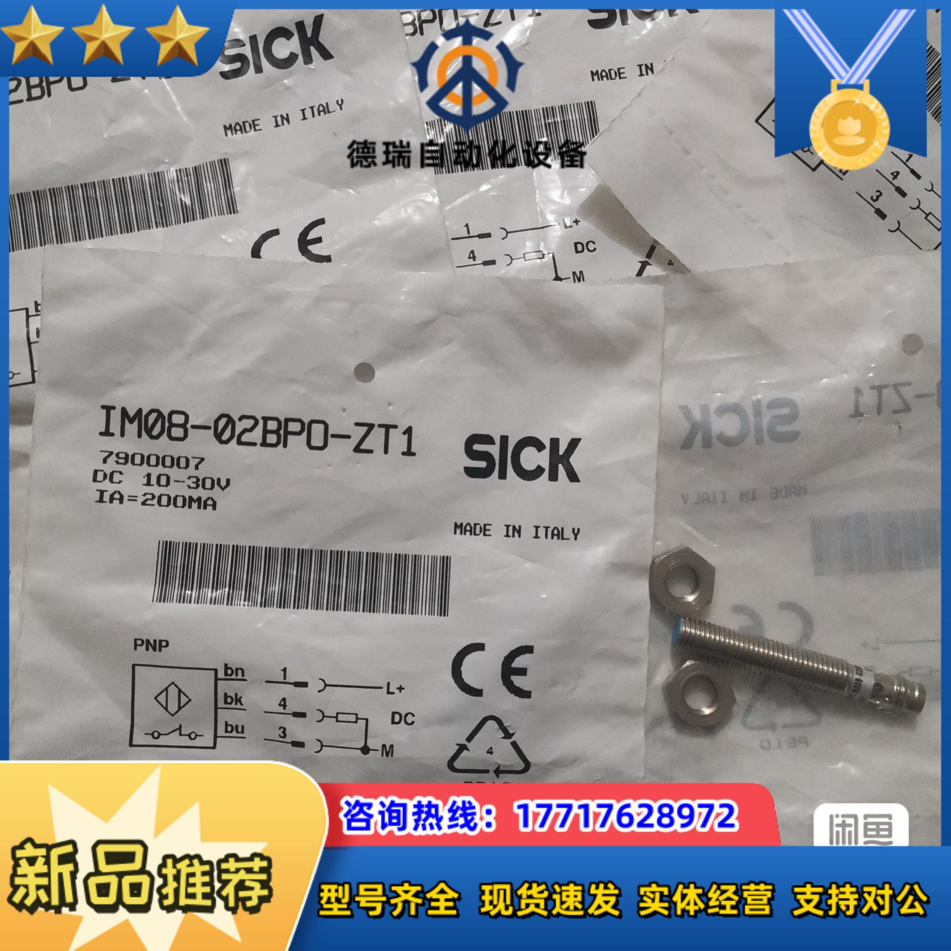 IM08-02BPO-ZT1 7900007 全新原装SIC议价