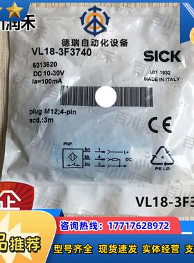 SICK德国VL18-3F3740光电开关6013620全新正品封询价议价