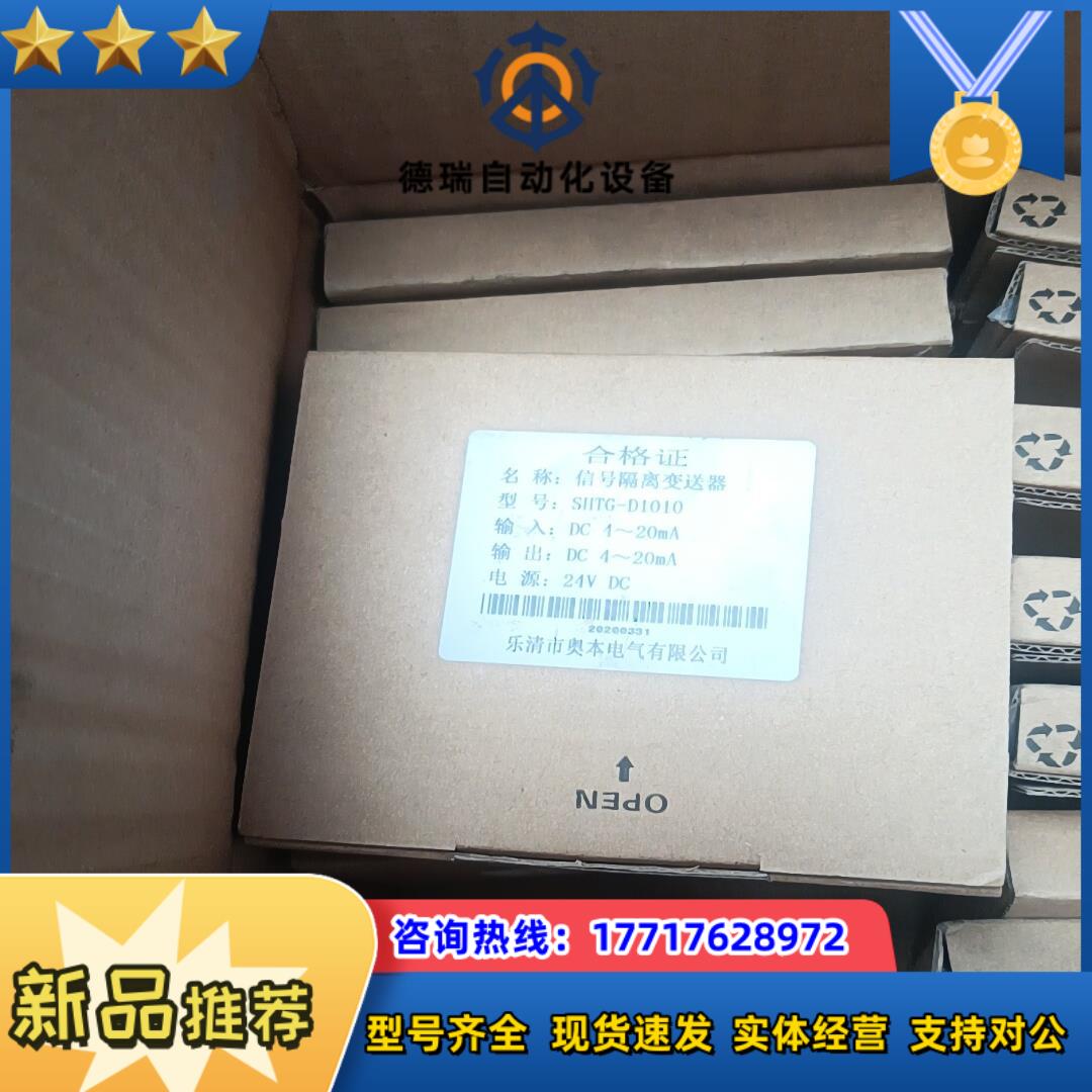 shtg d1010 信号隔离变送器 全新8只有意议价