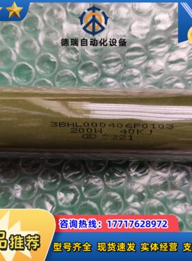 大功率电阻200w   40kJ   2R0J全新原议价