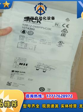 SICK西克IMB12-04BPPVC0K全新原装正品107议价