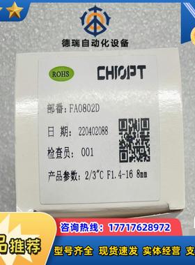 长步全局工业相机镜头型号FA0802D成色功能议价