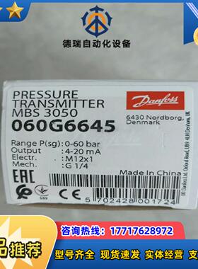 丹佛斯压力变送器MBS3050代码060G6645量程0议价