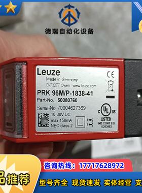 全新Leuze 50080760 PRK96M/P-1838-41光电传感器原装正品议价