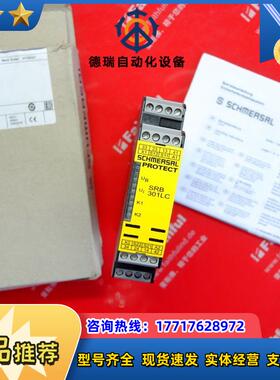 S 101163475 施迈赛全新安全继电器 SRB301LC 24VA议价