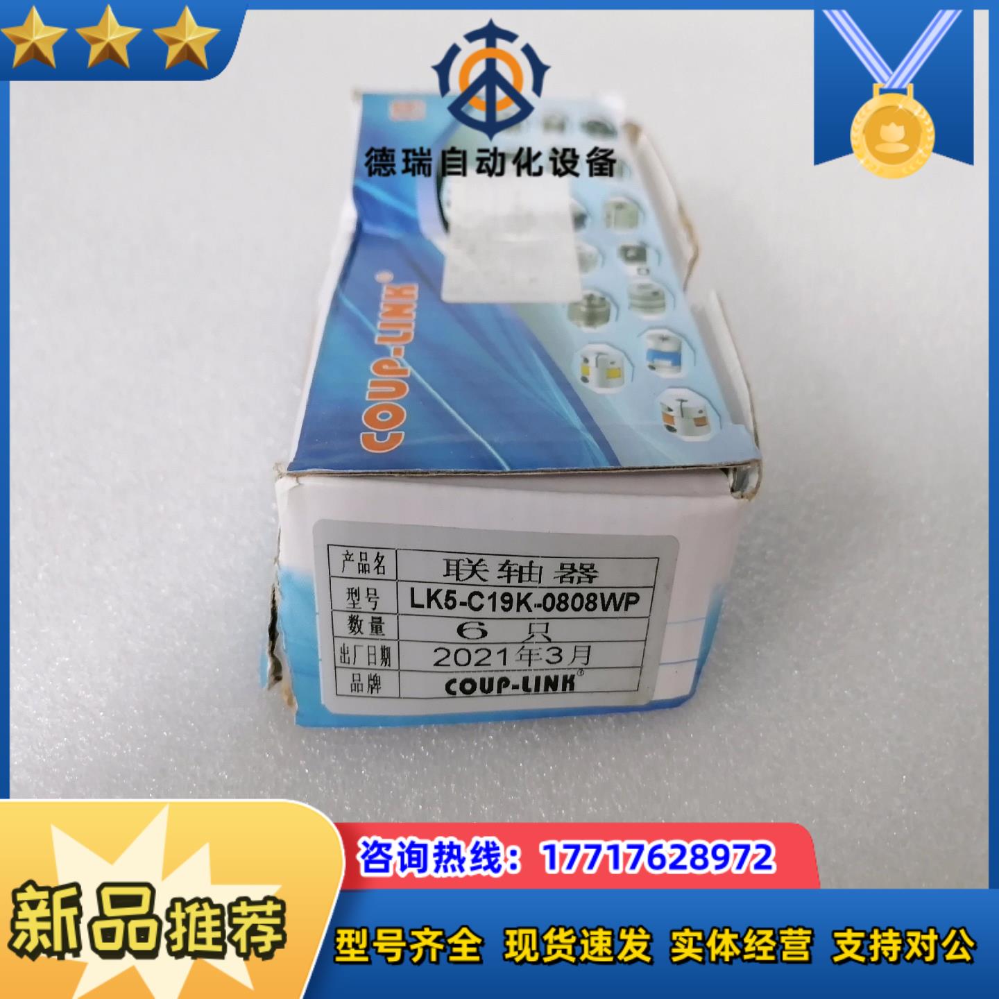 lk5-c19k-0808wp联轴器全新议价议价