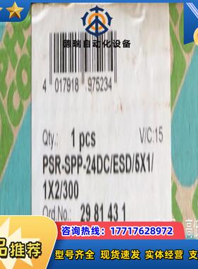 全新PSR-SPP-24DC菲尼克斯安全继电器订货议价