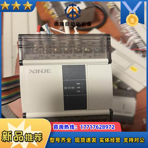 信捷plc XD-E16X各3只 99新议价