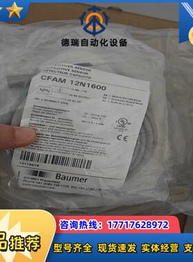 Baumer堡盟CFAM 12N1600电容式接近开关101议价