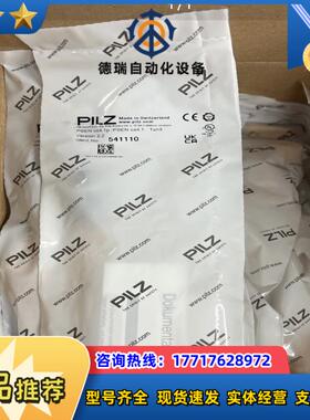 皮尔兹PILZ 541110 全新原装现货议价