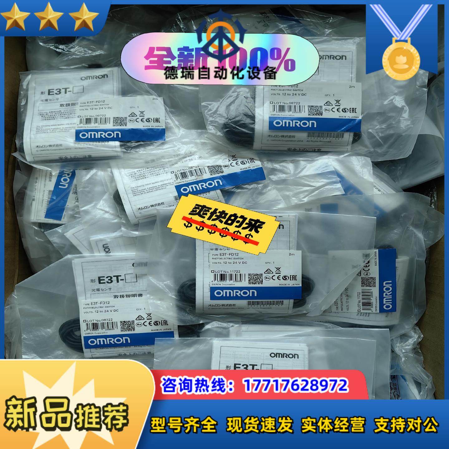 百分百全新原装正品光电开关 E3T-FD12   83议价