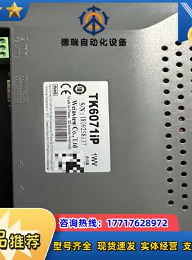 威伦触摸屏tk6071ip 成色还可以 要的联系议价