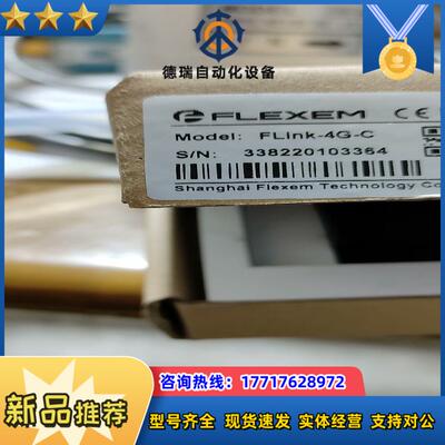 繁易繁易远程模块Flink-4g-c全新原装议价