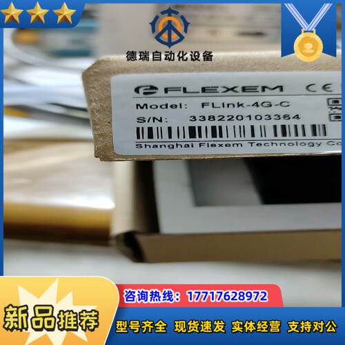 繁易繁易远程模块Flink-4g-c全新原装议价