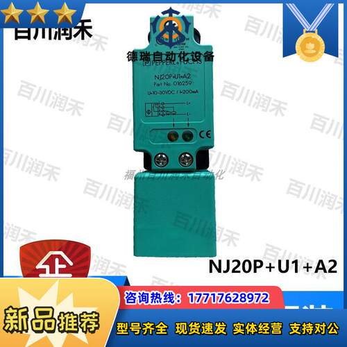 P+F德国NJ20P+U1+A2电感式传感器非齐平全新原装正品封议价