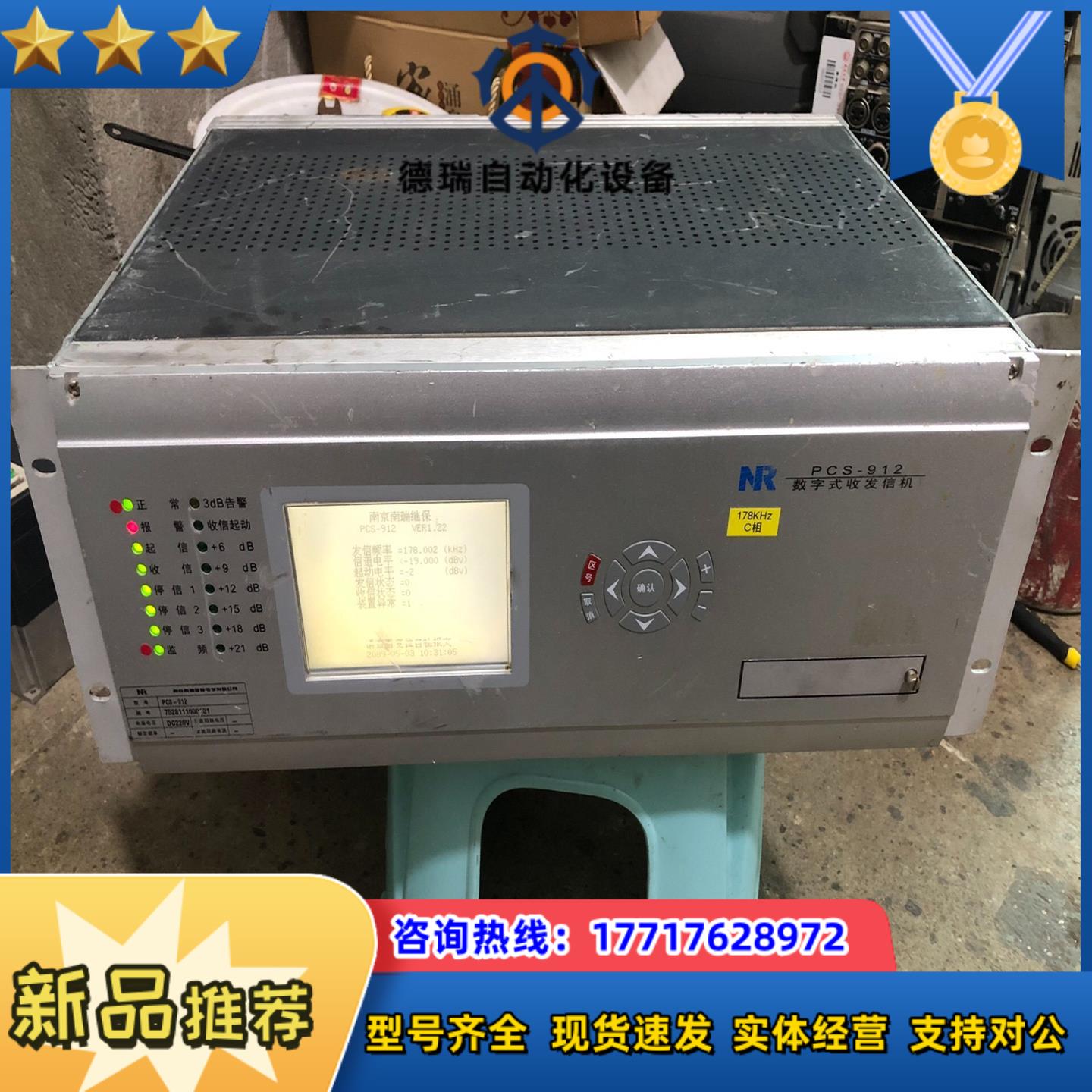 南瑞PCS-912数字式收发信机议价