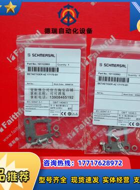 S 101122893 施迈赛安全开关 BETAETIR AZ 17/17议价