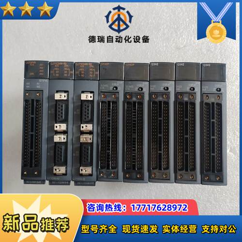 PLC模块QX423个 QY42P2个 QJ议价