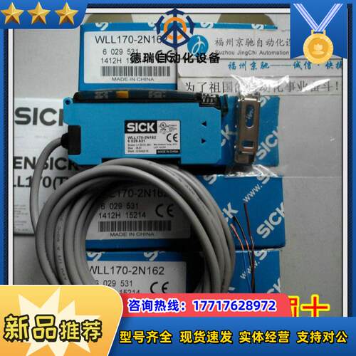 12德国原装正品SICK 6029531 WLL170-2N162光纤放大器 现货议价