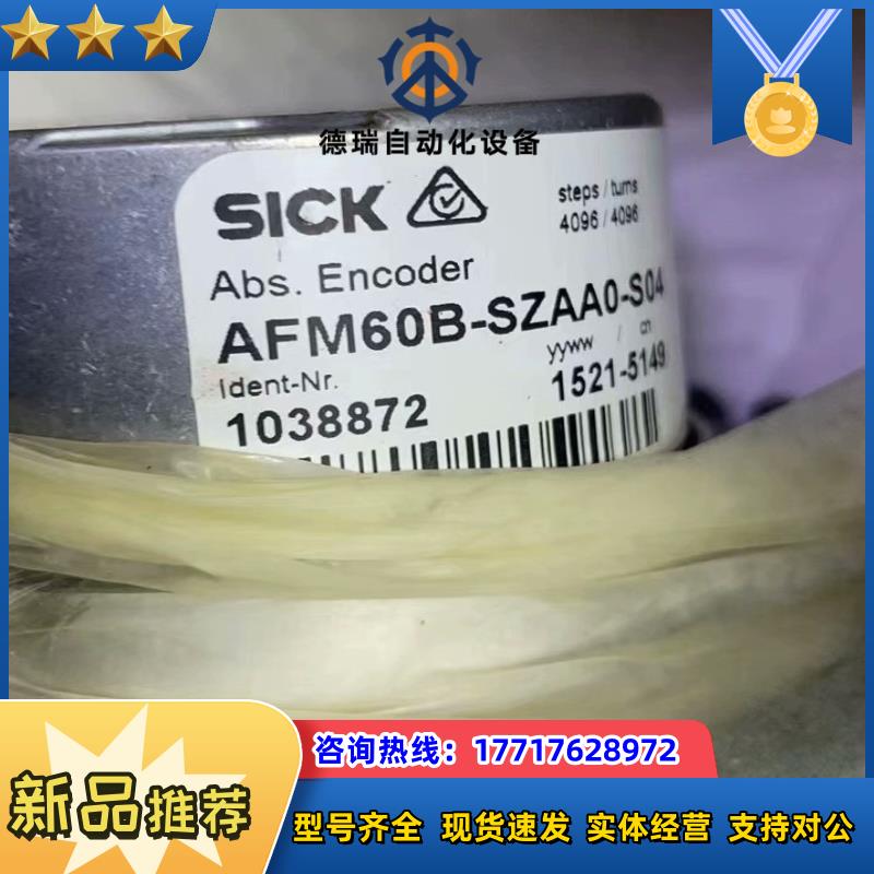 SICK西克AFM60B-SZAA0-S04编码器议价