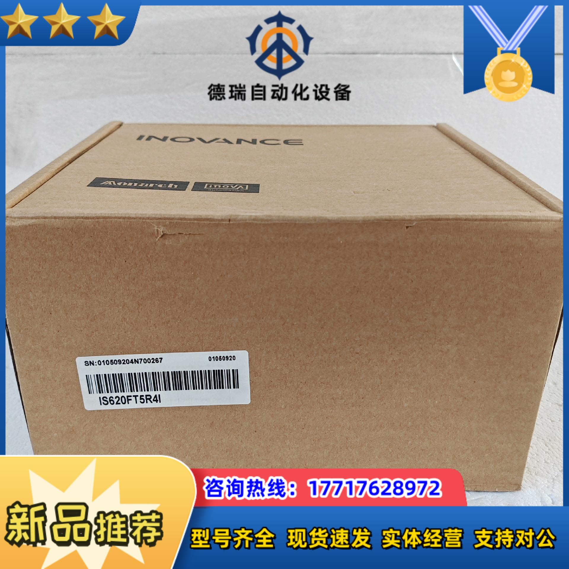 汇川驱动器IS620FT5R4I 全新正品需要的议价