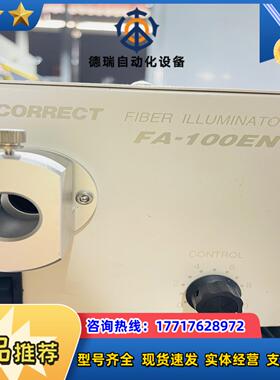 原装冷光源 FA-100EN CORRECT 原装正品议价