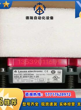 德国LEUZE传感器 DDLS 200/120.1-20 50036290全新原装正品*议价