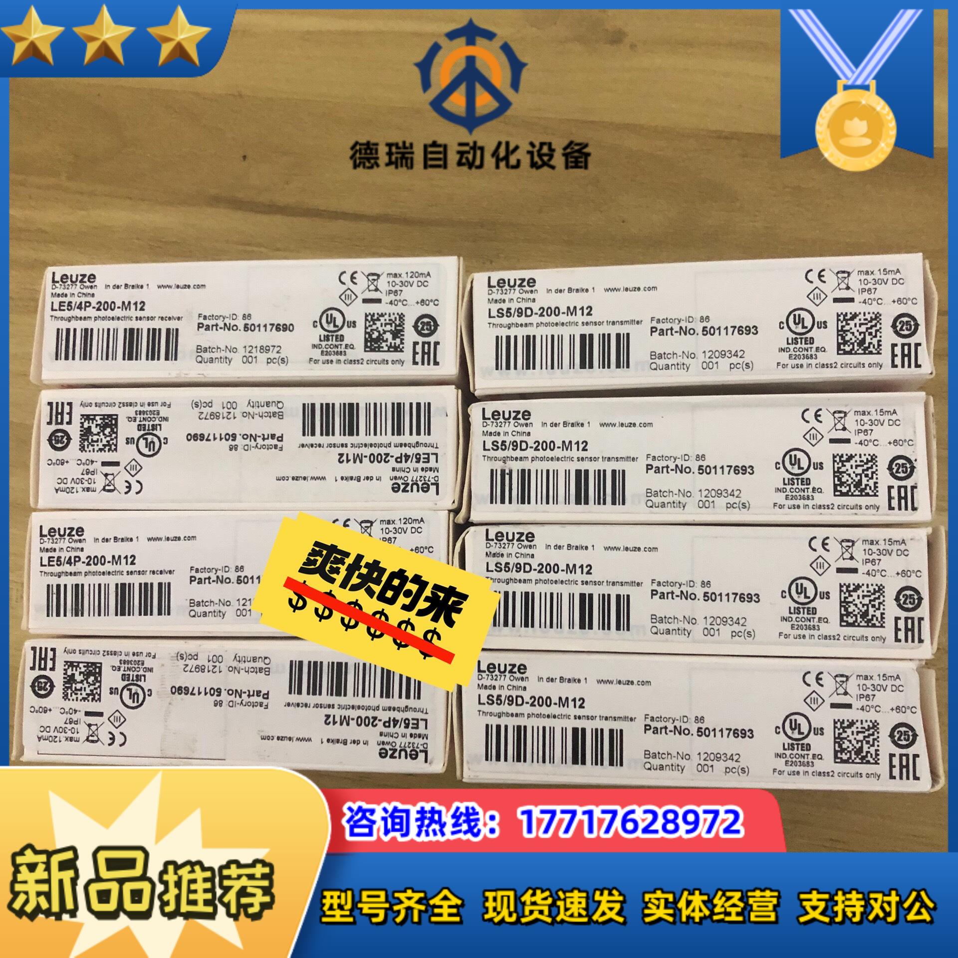 全新劳易测对射开关LE54P-200-M12LS59D议价