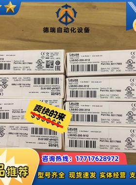 全新劳易测对射开关LE54P-200-M12LS59D议价