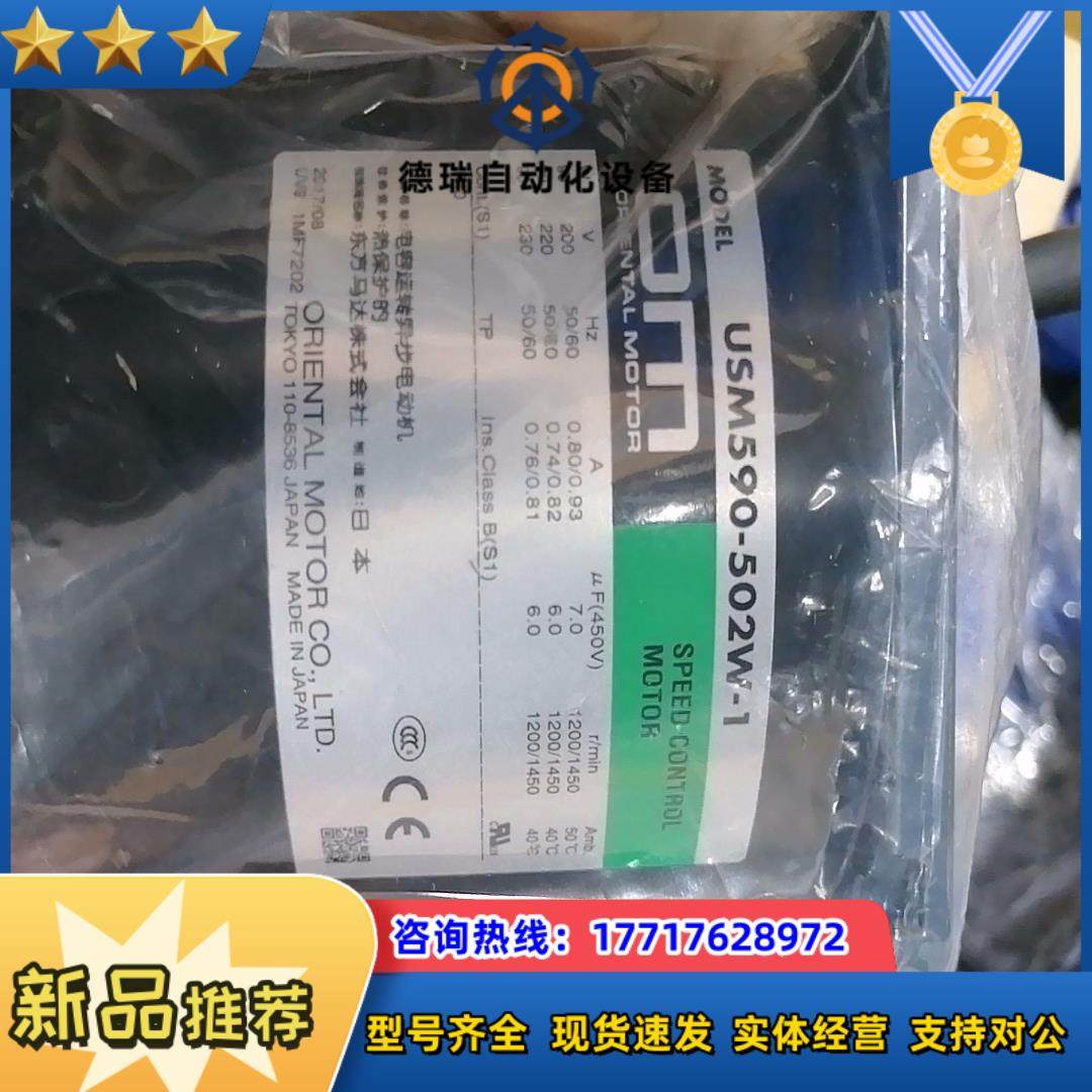 Orientalmotor东方  USM590-502W-1议价