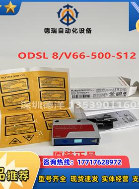 全新LEUZEODSL 8/C66-200-S12 V66-500-S12传感器原装议价
