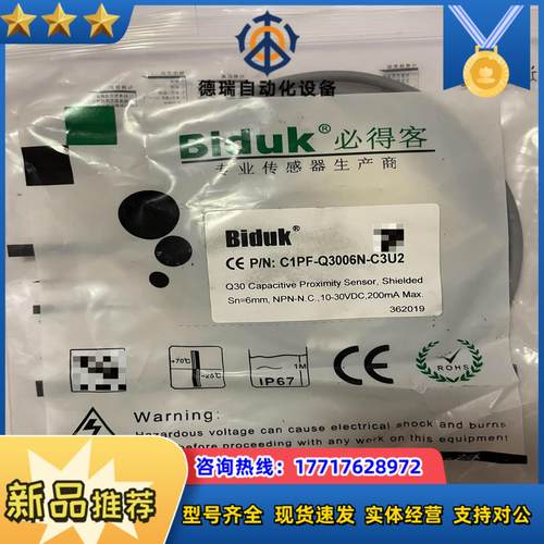 全新必得客 传感器C1PF-Q3006N-C3U2议价