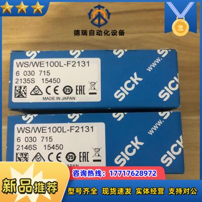 WSWE100L-F2131 德国施克全新原装正品货603议价