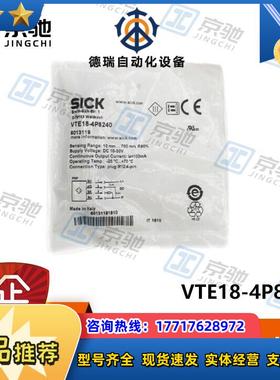 VTE18-4P8240sick传感器圆柱型光电传感6013119全新现货议价