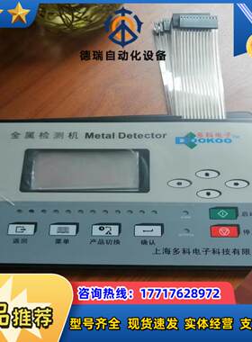 Metal Detector 多科金属检测机按键膜议价