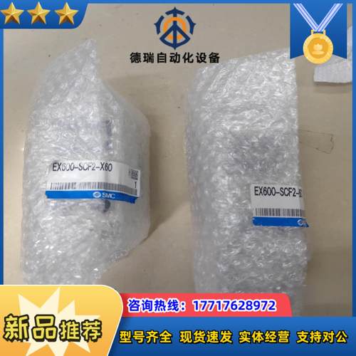 SMC模块EX600-SCF2-X60原装正品1500个议价