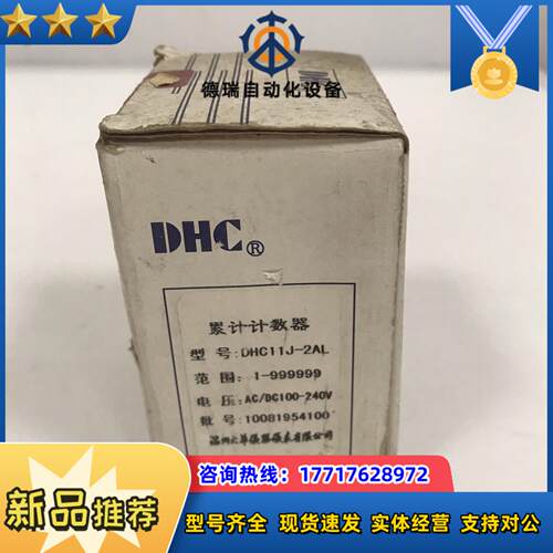 温州大华 dhc11j-2al 计数器议价