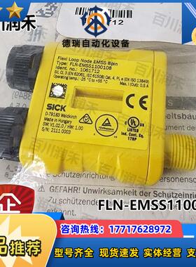 sick德国FLN-EMSS1100108安全传感器级联1061712全新正品议价
