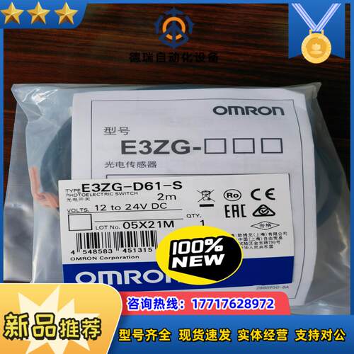 E3ZG-D61-S 2M 光电开关全新年份议价