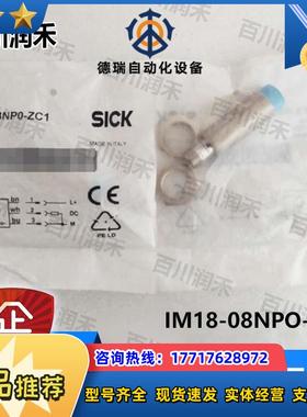 sick德国IM18-08NPO-ZC1接近开关电感式6012001全新正品议价