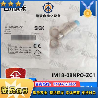 sick德国IM18-08NPO-ZC1接近开关电感式6012001全新正品议价