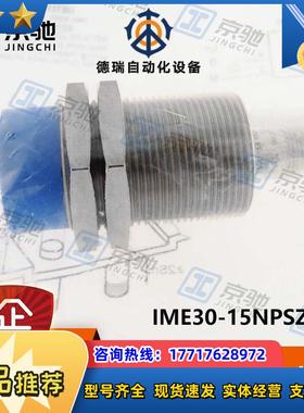 sick接近开关IME30-15NPSZC0S电感式传感器1041014全新议价