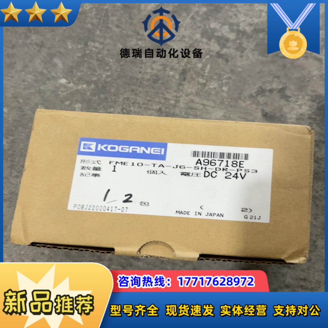 小金井电磁阀PME10-TA-J6-SH-DR-PS3 A9议价