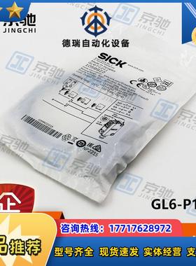 GL6-P1211sick传感器迷你型光电开关1059922全新原装现货议价