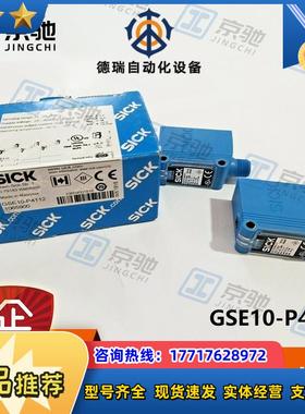 sick光电开关GSE10-P4112对射式传感器1065900全新原装议价