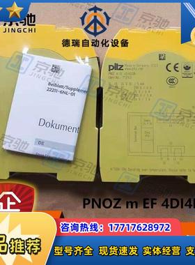 pilz安全控制器PNOZ m EF 4DI4DOR小型772143全新原装议价