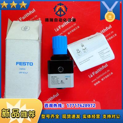 F 159500 费斯托全新紧密型压力调节阀 LRP-1/4-0.7议价