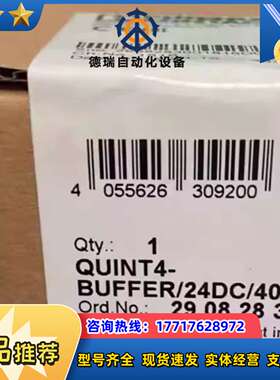 2908283菲尼克斯产品缓冲模块 QUINT4-BUFFE议价