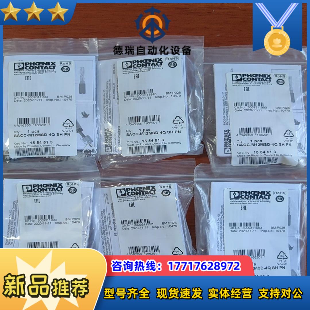 菲尼克斯1554513议价