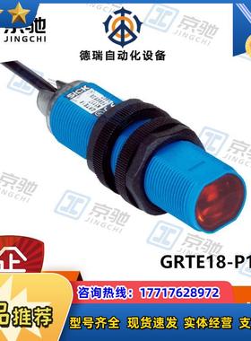 sick光电开关GRTE18-P1147漫反射传感器1066545全新原装议价